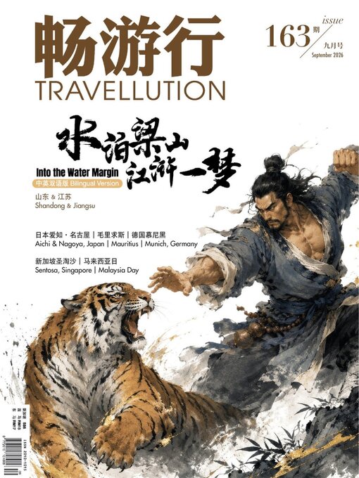 Cover image for Travellution 畅游行